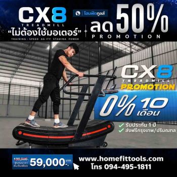 CX8 ลู่วิ่งไม่ใช้ไฟฟ้า