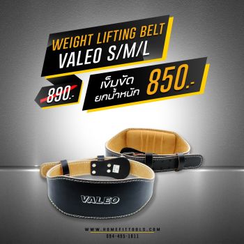 เข็มขัดยกน้ำหนัก เข็มขัดเล่นเวท Weight Lifting Belt VALEO - Homefittools