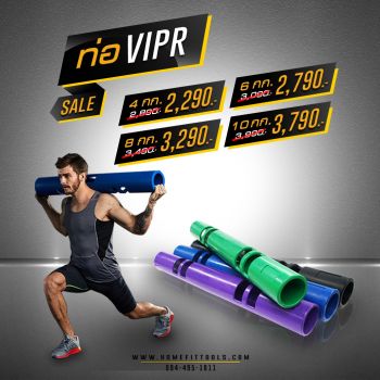 ท่อไวเปอร์ VIPR 