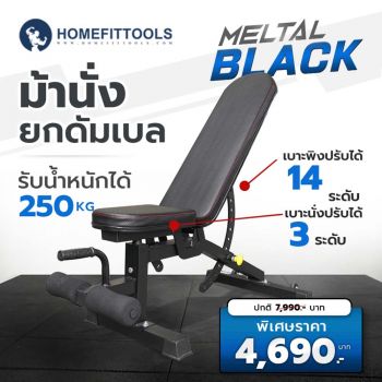 ม้านั่งออกกำลังกาย ม้านั่ง Metal Black ยกดัมเบลปรับได้ 14 ระดับ