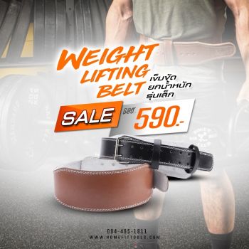 เข็มขัดยกน้ำหนักเส้นเล็ก เข็มขัดออกกำลังกาย เข็มขัดฟิตเนส Weight Lifting Belt - Homefittools