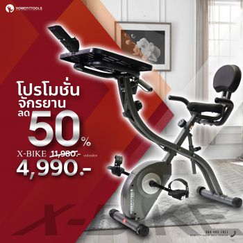 จักรยานออกกำลังกาย X-Bike