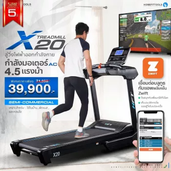 ลู่วิ่งไฟฟ้า รุ่น X20