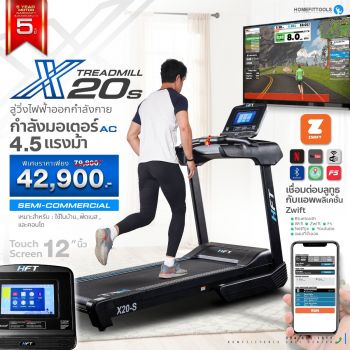  X20s ลู่วิ่งไฟฟ้า