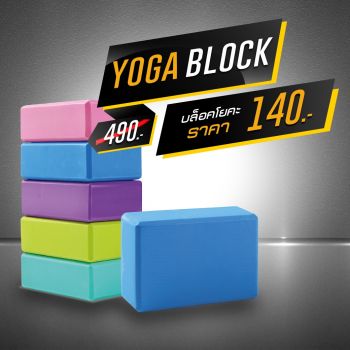 บล็อกโยคะ อุปกรณ์เล่นโยคะ Yoga EVA Foam Block คุณภาพดี - Homefittools