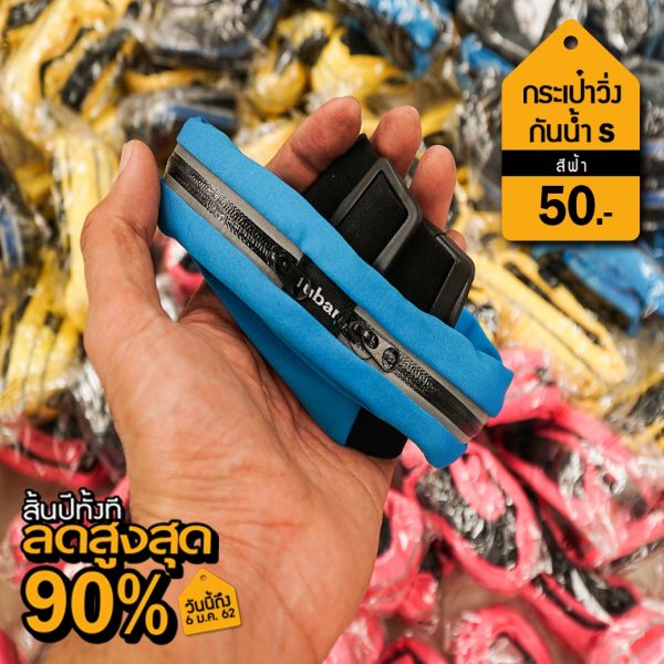 กระเป๋าวิ่งคาดเอว ไซส์ S สีน้ำเงิน