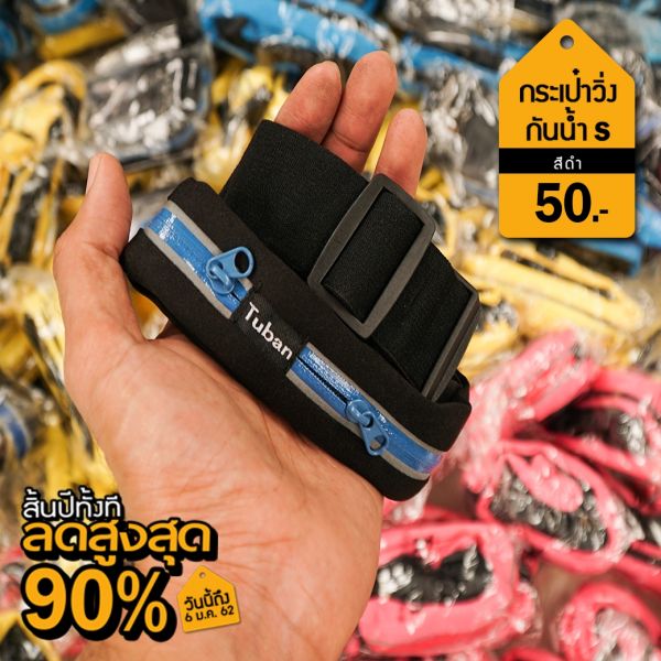 กระเป๋าวิ่งคาดเอว ไซส์ S สีดำน้ำเงิน