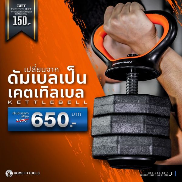 อุปกรณ์เสริมดัมเบล แปลงดัมเบลเป็น Kettlebell ด้ามจับ Kettlebell