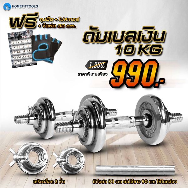 ดัมเบล 10 Kg Dumbbell ดัมเบลปรับน้ำหนัก