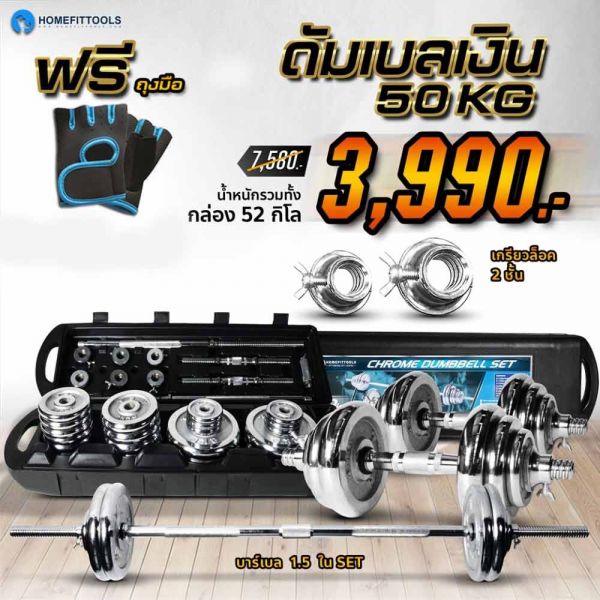 ดัมเบล Dumbbell ดัมเบลปรับน้ำหนัก 50 Kg.มีกล่อง แถมฟรีถุงมือ