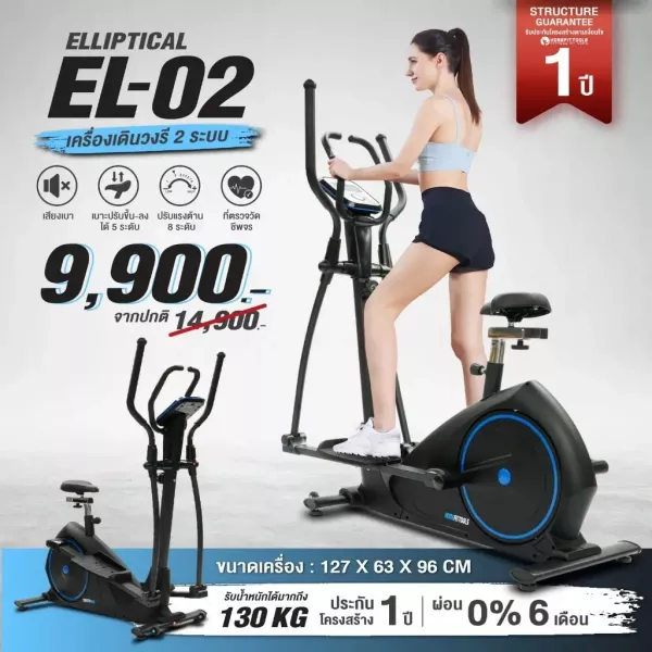 เครื่องเดินวงรี Elliptical 2 ระบบ นั่งปั่น ยืนปั่น อีลิปติคัล 2in1 รุ่น EL-02 | Homefittools