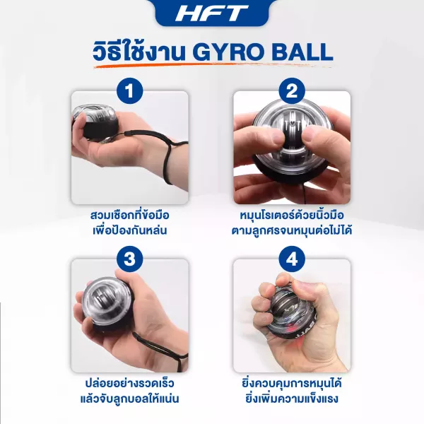 วิธีใช้งาน ไจโรบอล Gyro Ball ลูกบอลไจโร ลูกบอลบริหารข้อมือ