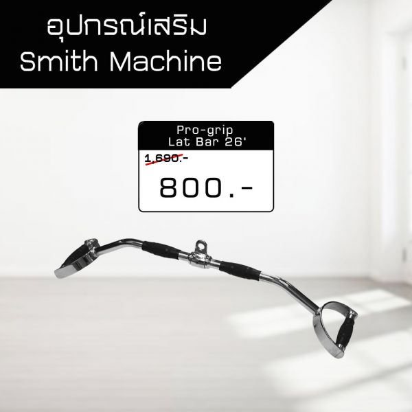 Smith Machine Pro Grip Lat Bar 26