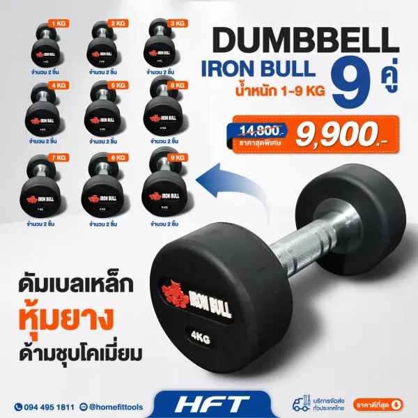 จุดเด่นของดัมเบลฟิกน้ำหนัก (Fixed Weight Dumbbell)