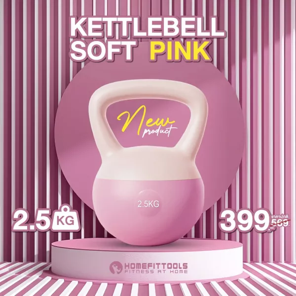 เคตเทิลเบล Kettlebell Soft หนังนิ่ม ดัมเบลหูหิ้ว ที่ยกน้ำหนัก เวทยกน้ำหนัก