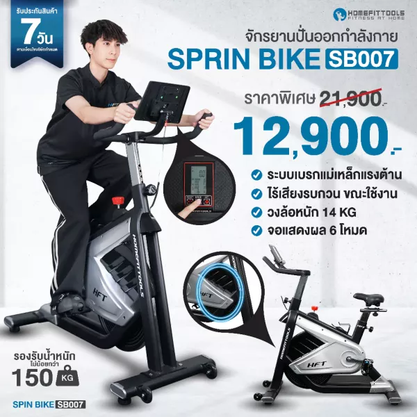 ขนาด จักรยานฟิตเนส รุ่น SB007 เหมาะสมกับทุกพื้นที่