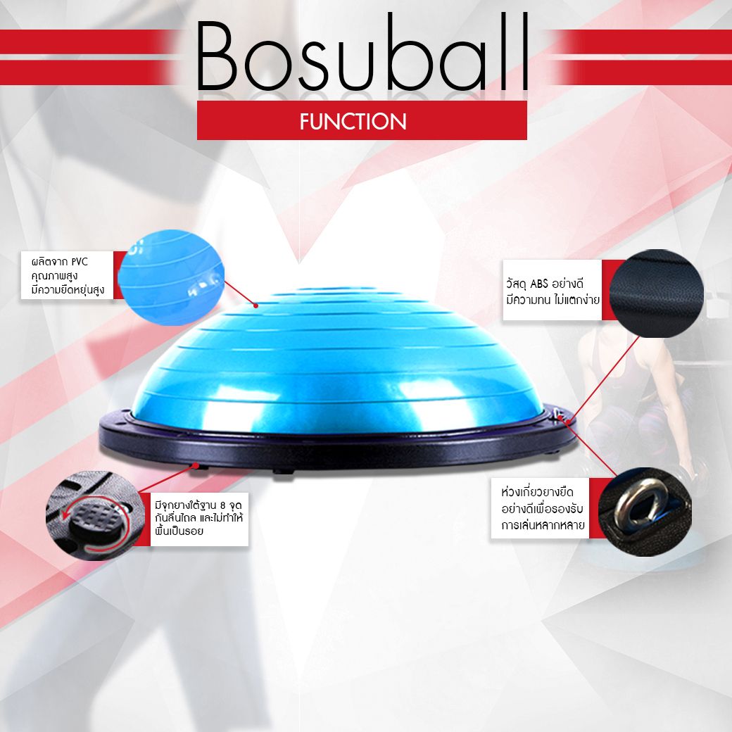 ฟังก์ชั่น bosu ball โบซุบอล วัสดุ ABS อย่างดี