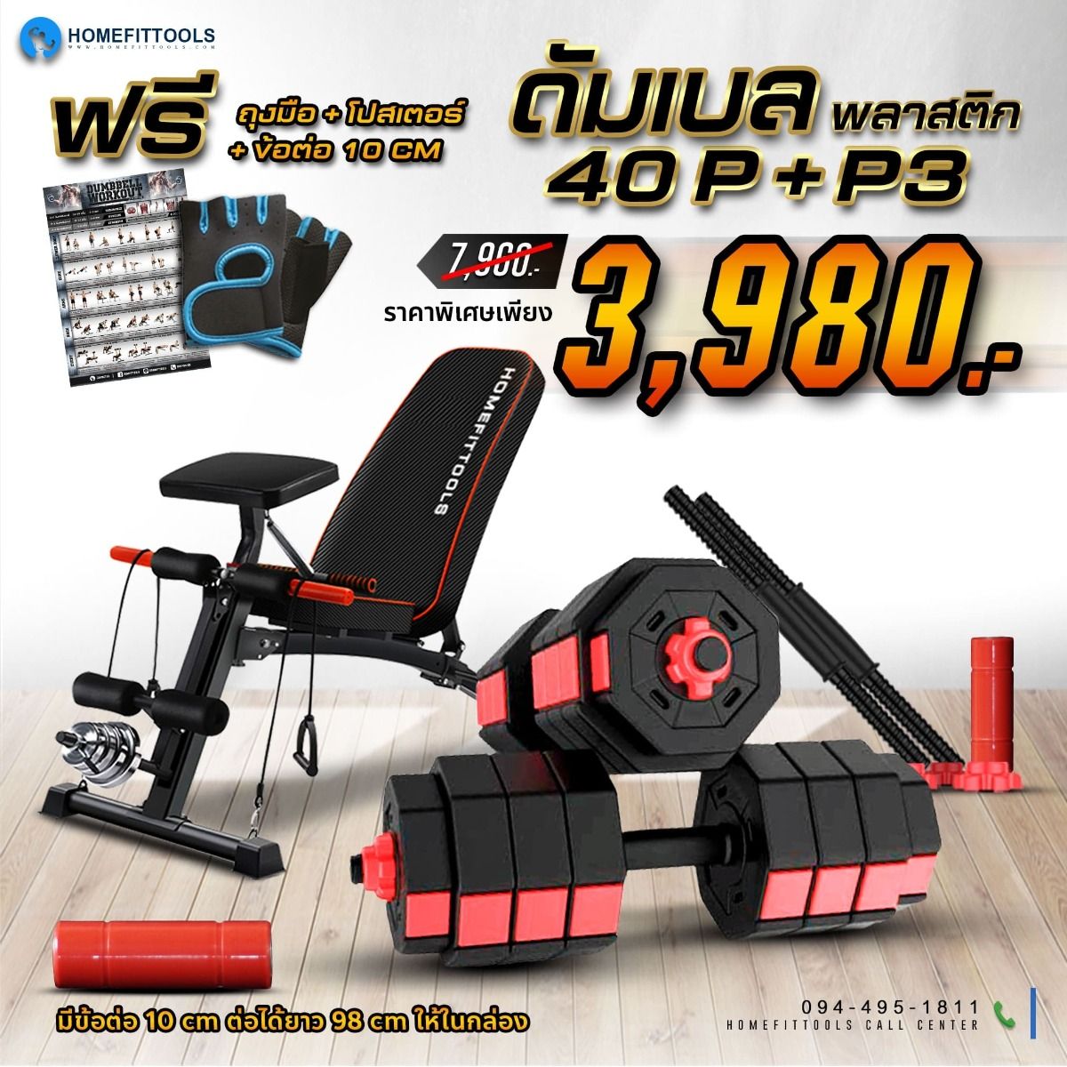 เซ็ทม้านั่งปรับระดับ ม้านั่งออกกำลังกาย ม้านั่งยกดัมเบล ม้านั่งยกเวท ชุดดัมเบลปรับน้ำหนัก 40kg