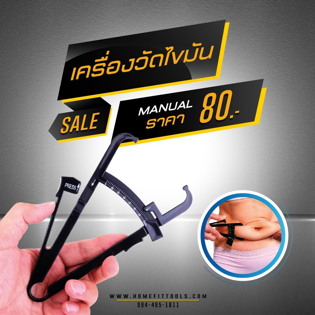 เครื่องวัดไขมัน Body Fat Caliper