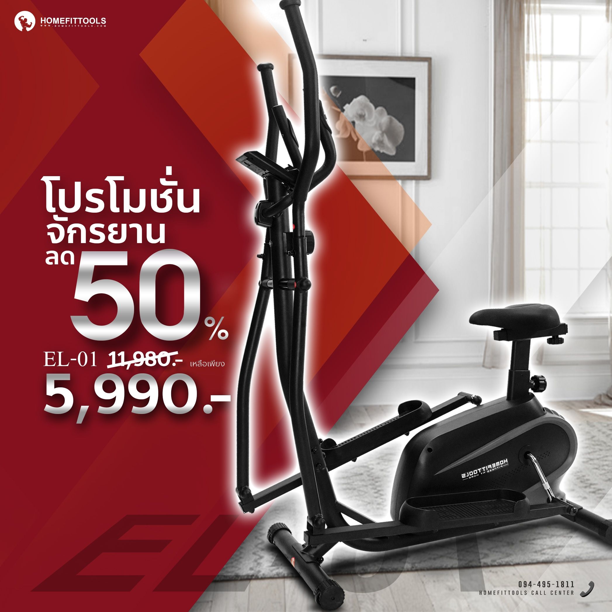 Elliptical หรือเครื่องเดินวงรี รุ่น El01