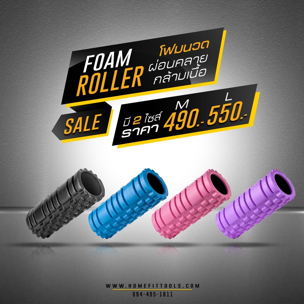 Foam Roller โฟมโรลเลอร์ โฟมนวดกล้ามเนื้อ สำหรับเล่นโยคะ