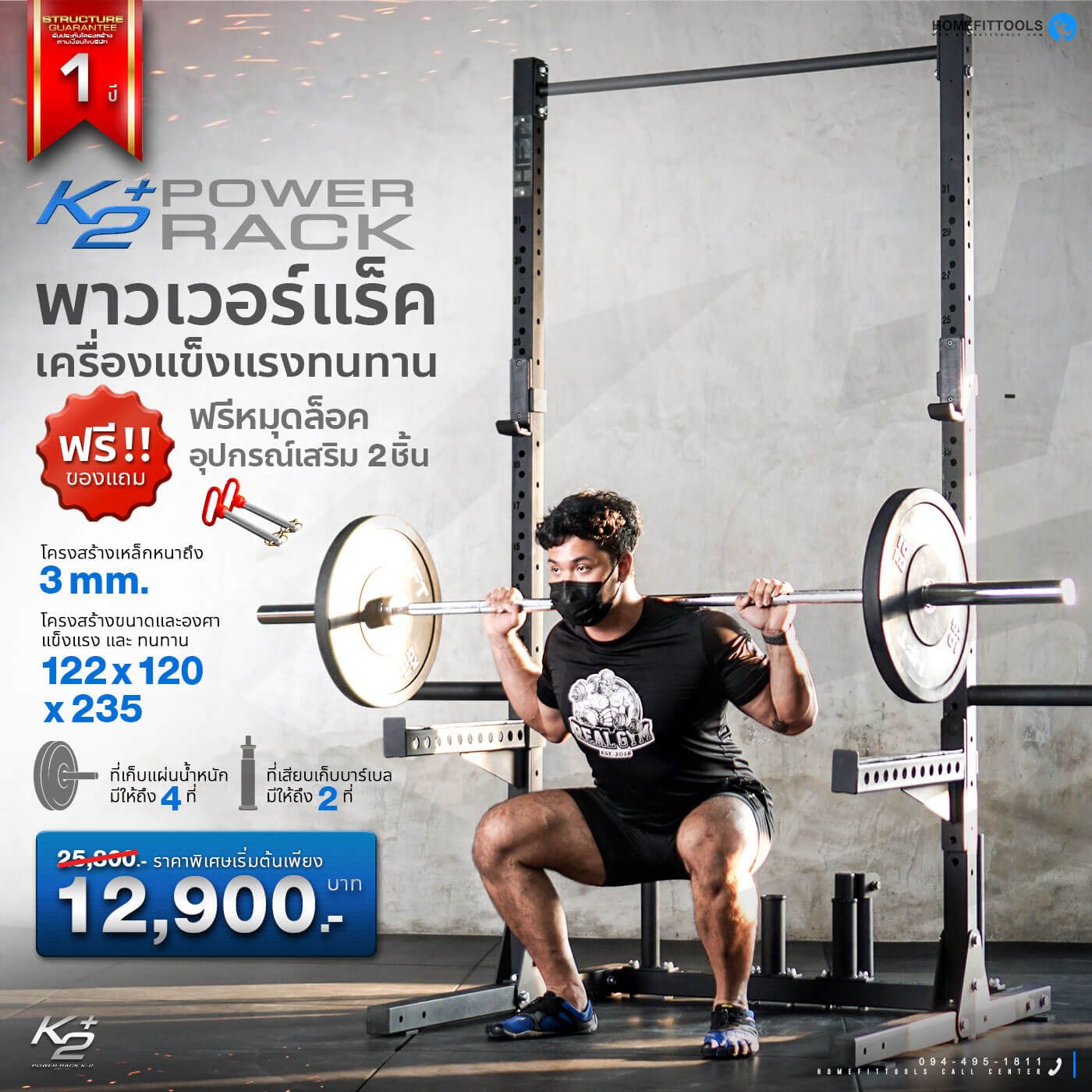 Power Rack รุ่น KS