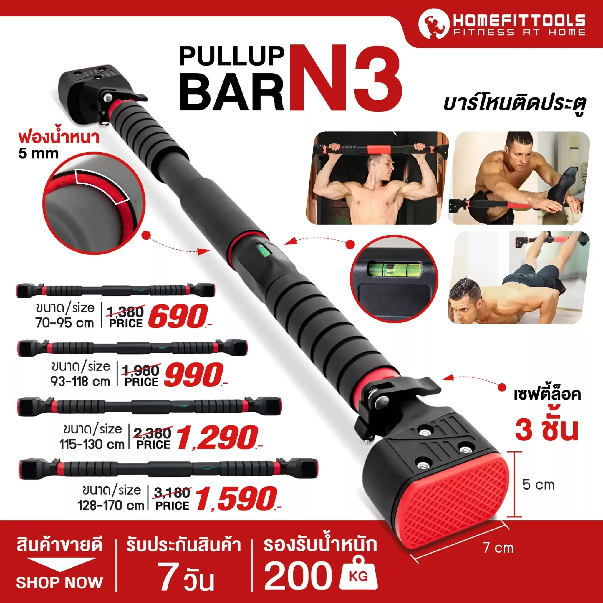 บาร์โหน อันดับ 1