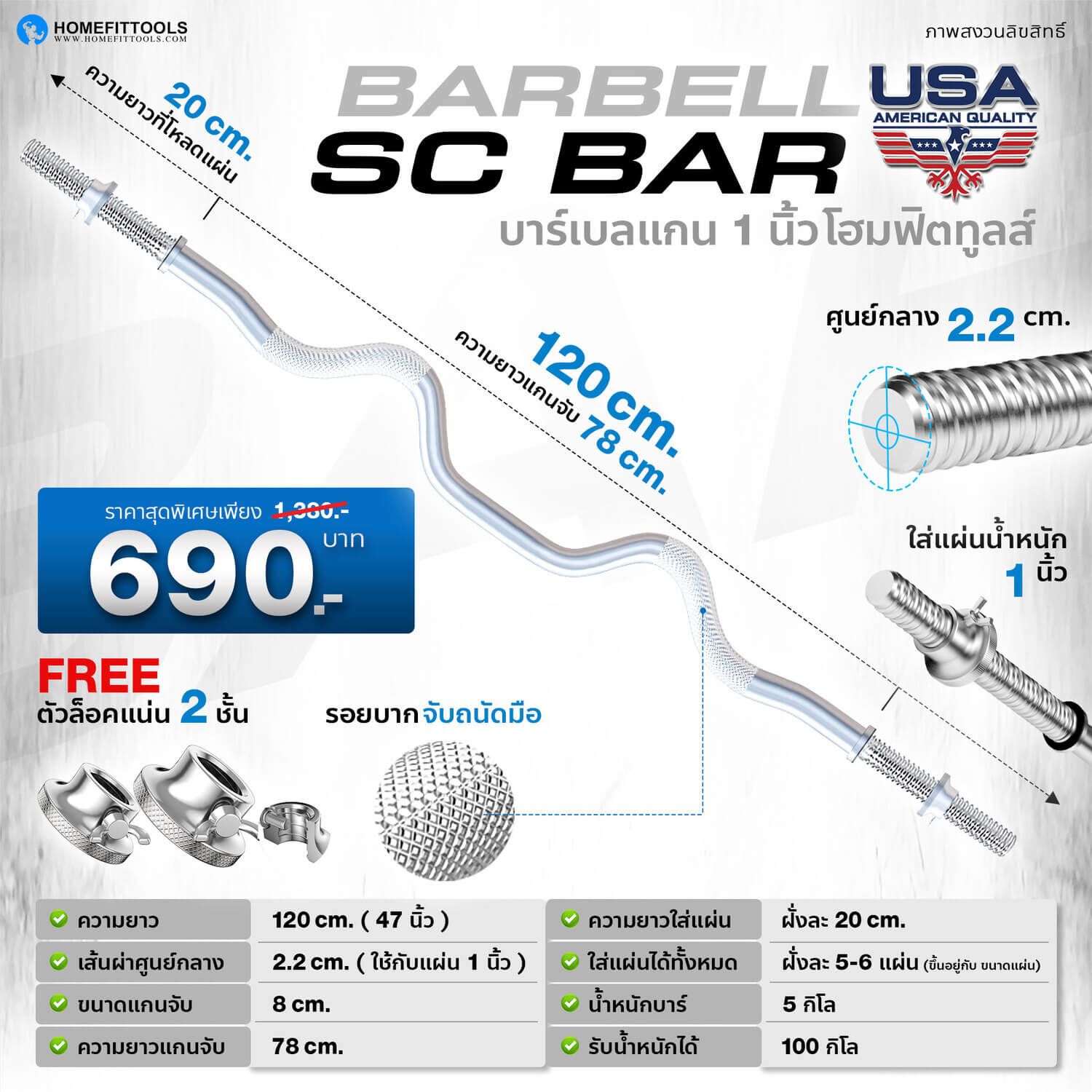 บาร์เบล บาร์เบลยกน้ำหนัก คานบาร์เบล Sc bar