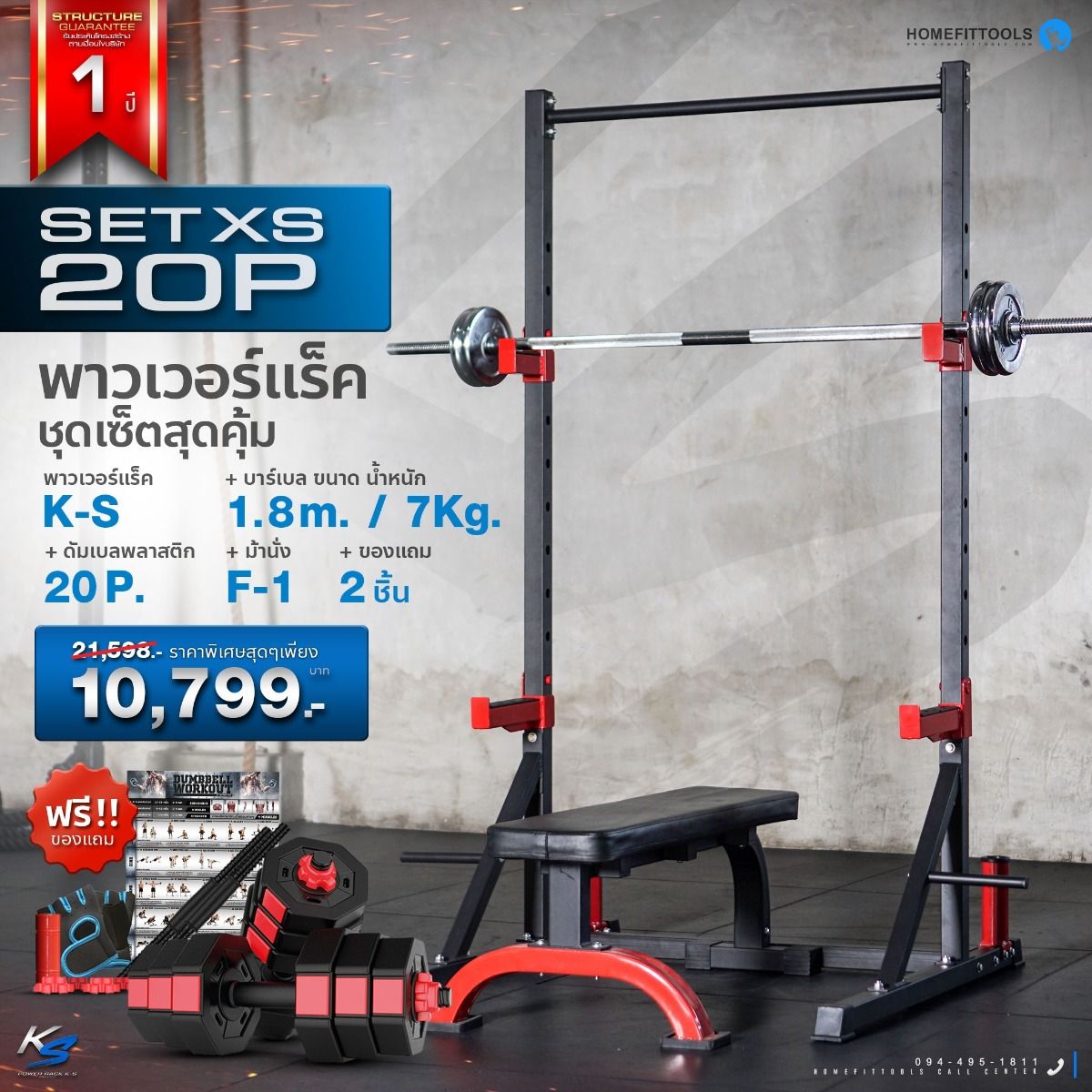 Power Rack KS พาวเวอร์แร็ค รุ่น KS Home Gym โฮมยิม