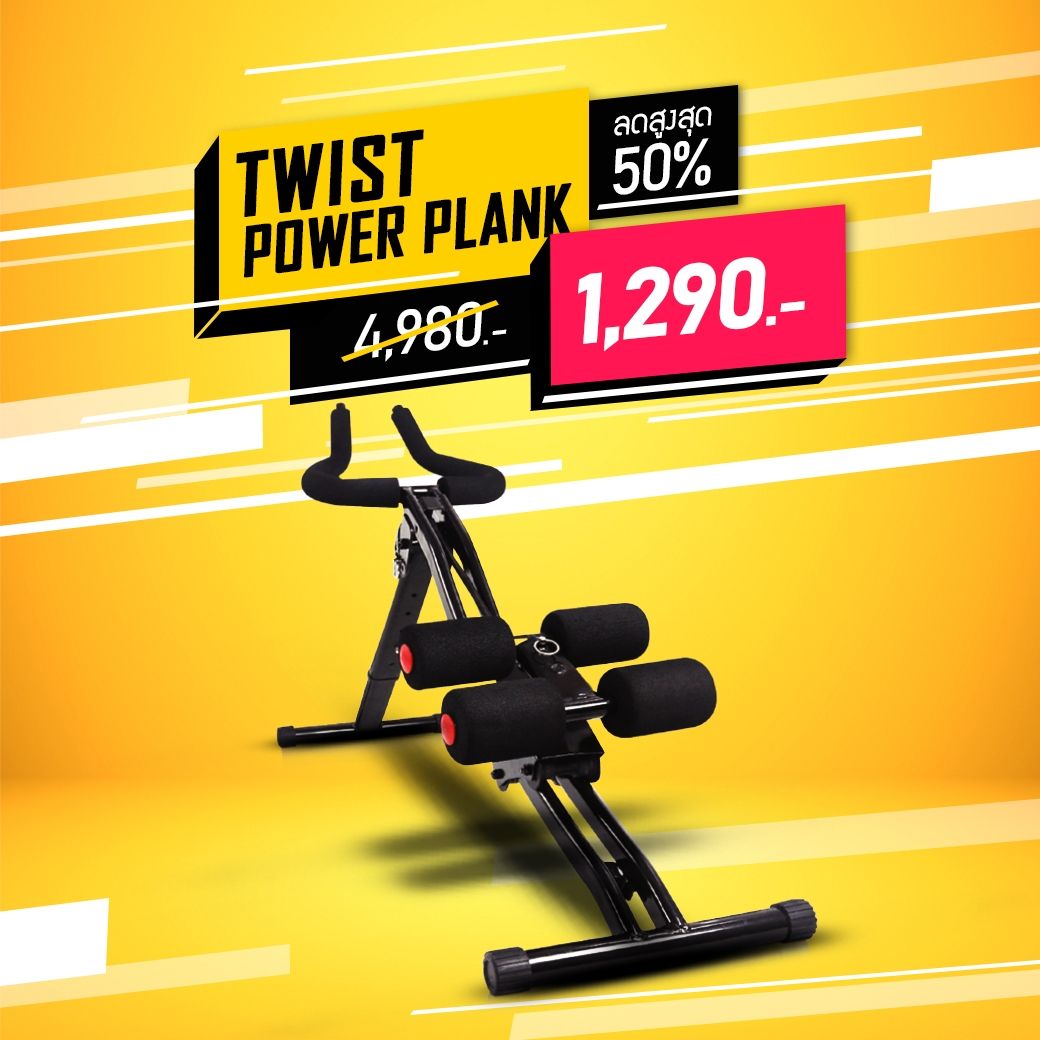 Twist Power Plank ม้านอนบริหารกล้ามท้อง อุปกรณ์ซิทอัพ สร้างซิกแพค