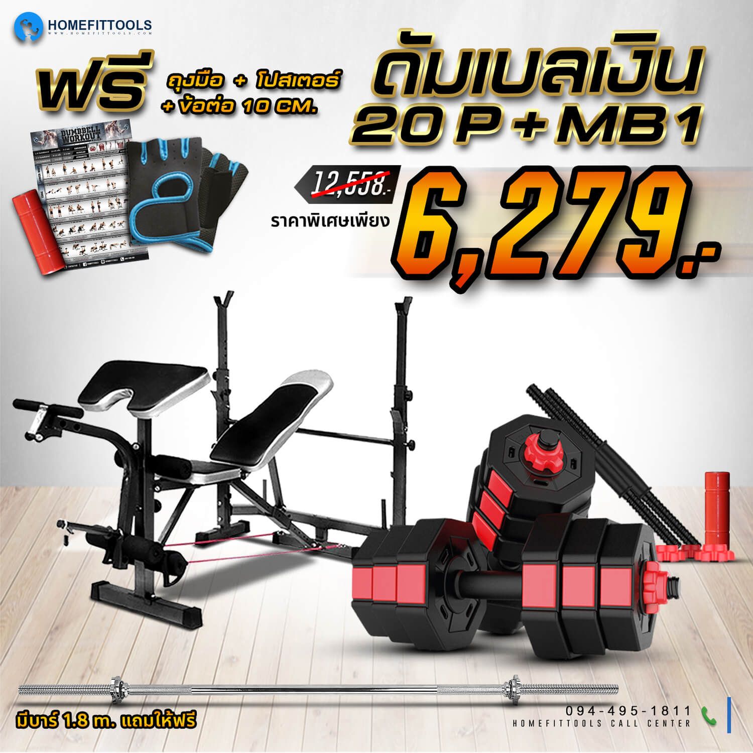 เซ็ทม้านั่งปรับระดับ ม้านั่งออกกำลังกาย ม้านั่งยกดัมเบล ม้านั่งยกเวท ชุดดัมเบลปรับน้ำหนัก 20kg