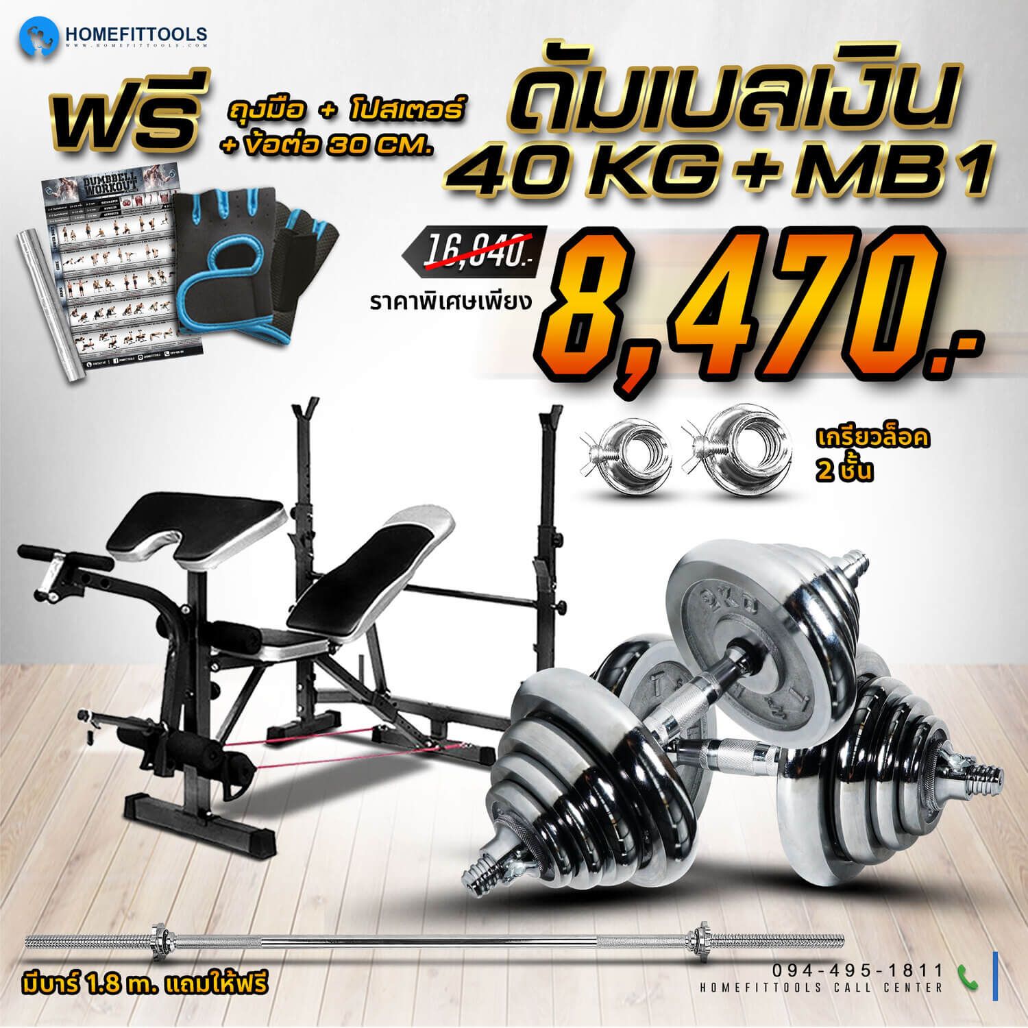 ม้านั่งออกกำลังกาย ม้านั่งยกดัมเบล ม้านั่งยกเวท ชุดดัมเบลปรับน้ำหนัก 40kg