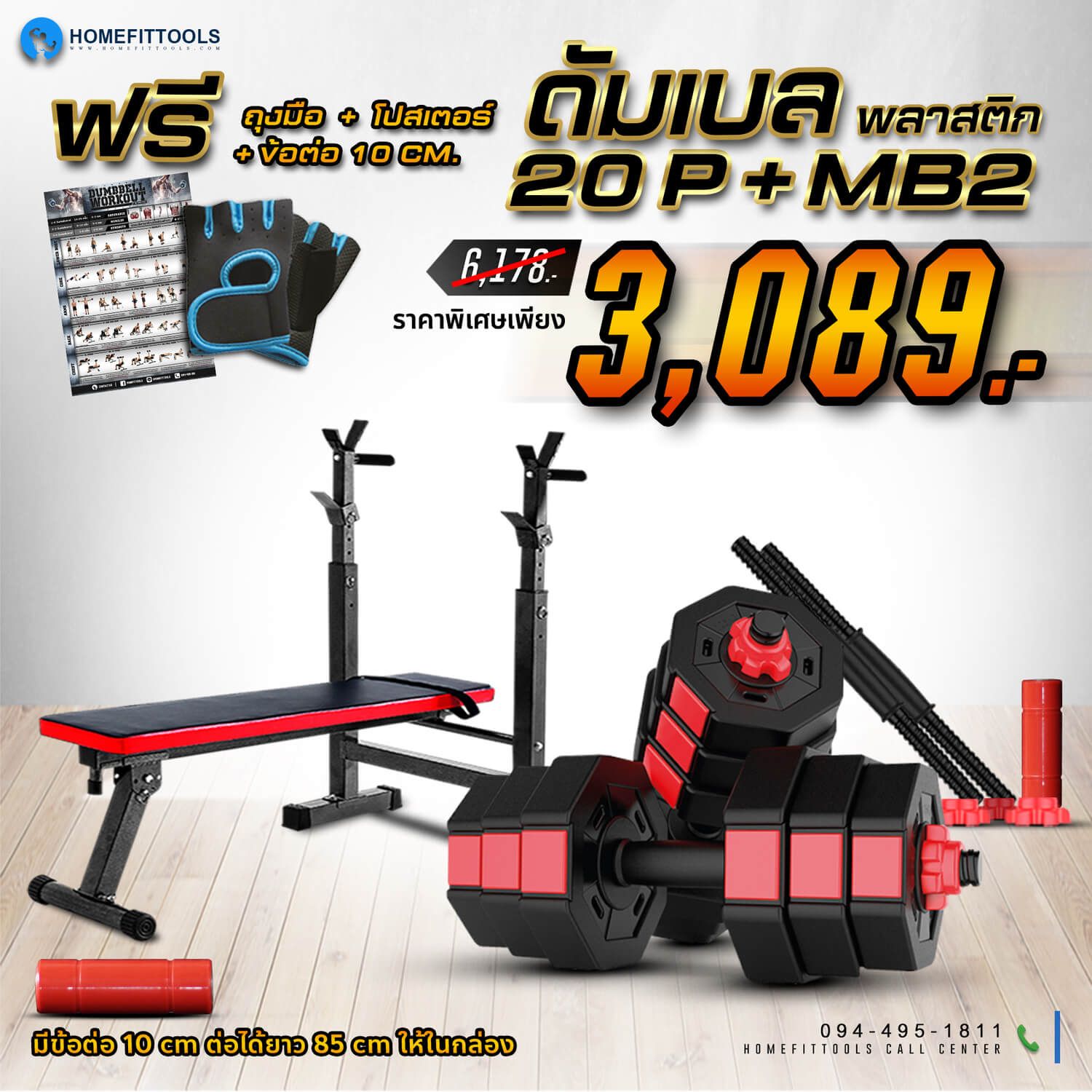 ม้านั่ง MB2 ม้านั่งออกกำลังกาย ม้านั่งยกดัมเบล ม้านั่งยกเวท ชุดดัมเบลปรับน้ำหนัก 20kg