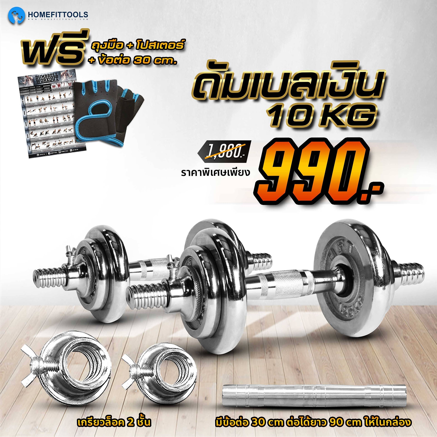 ดัมเบล 10 kg.