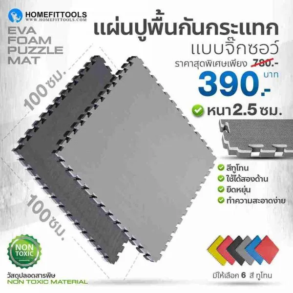 EVA Foam จิ๊กซอว์ สีเทา-ดำ