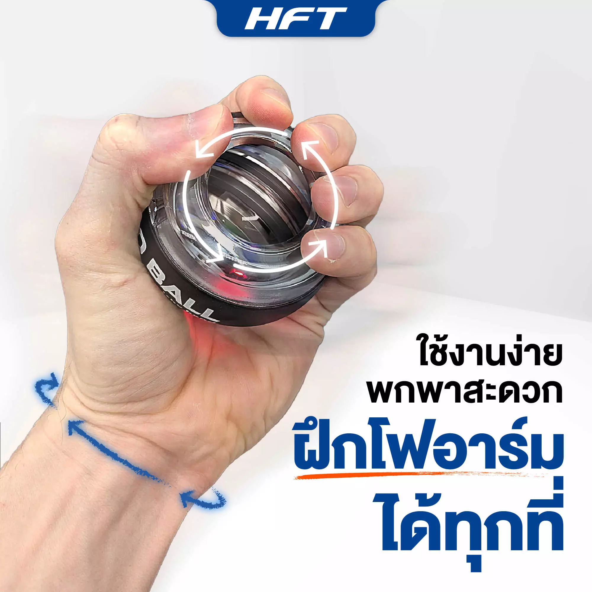 ไจโรบอล Gyro Ball ลูกบอลไจโร ลูกบอลบริหารข้อมือ ใช้งานง่าย พกพาสะดวก
