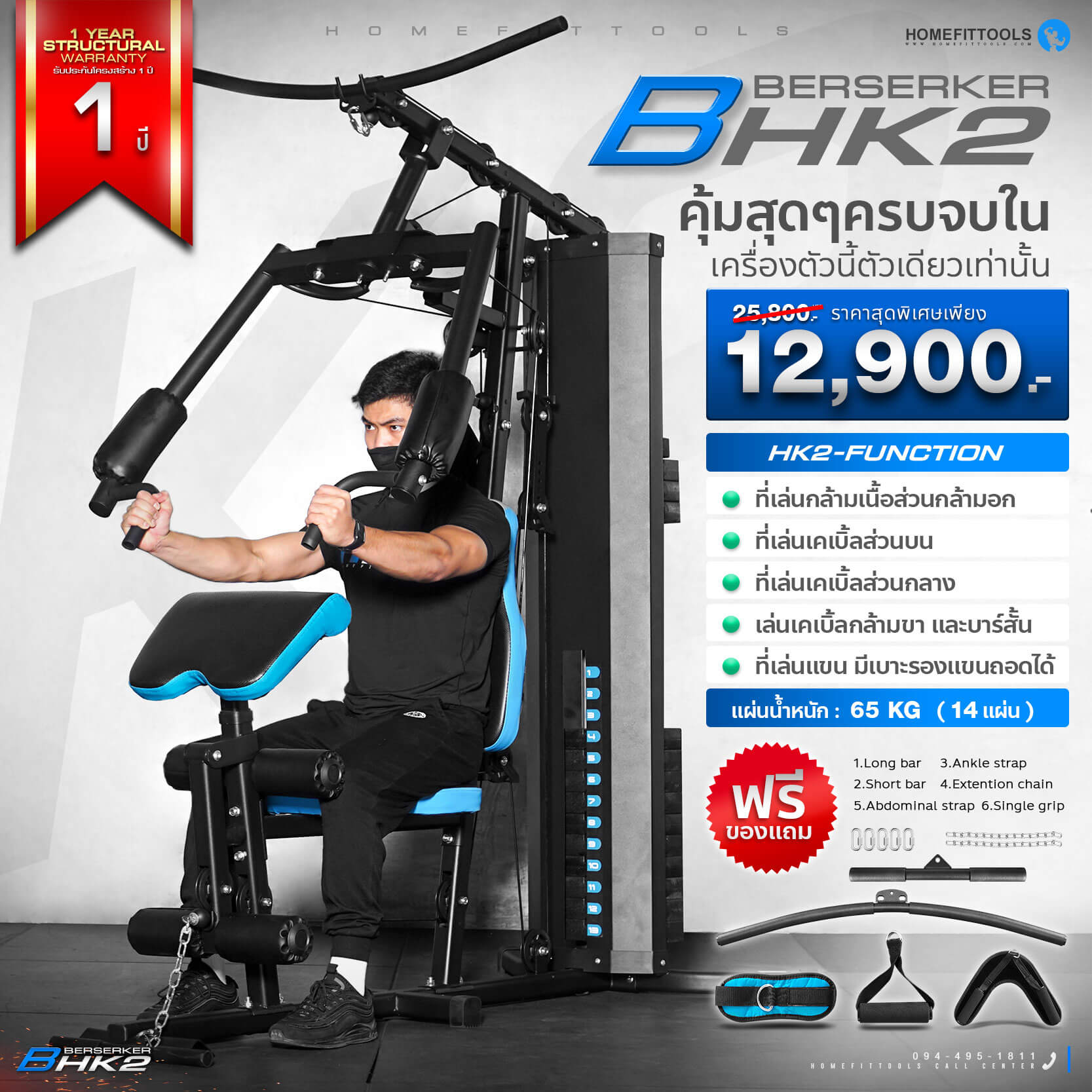 เครื่องโฮมยิม Berserker รุ่น HK-2
