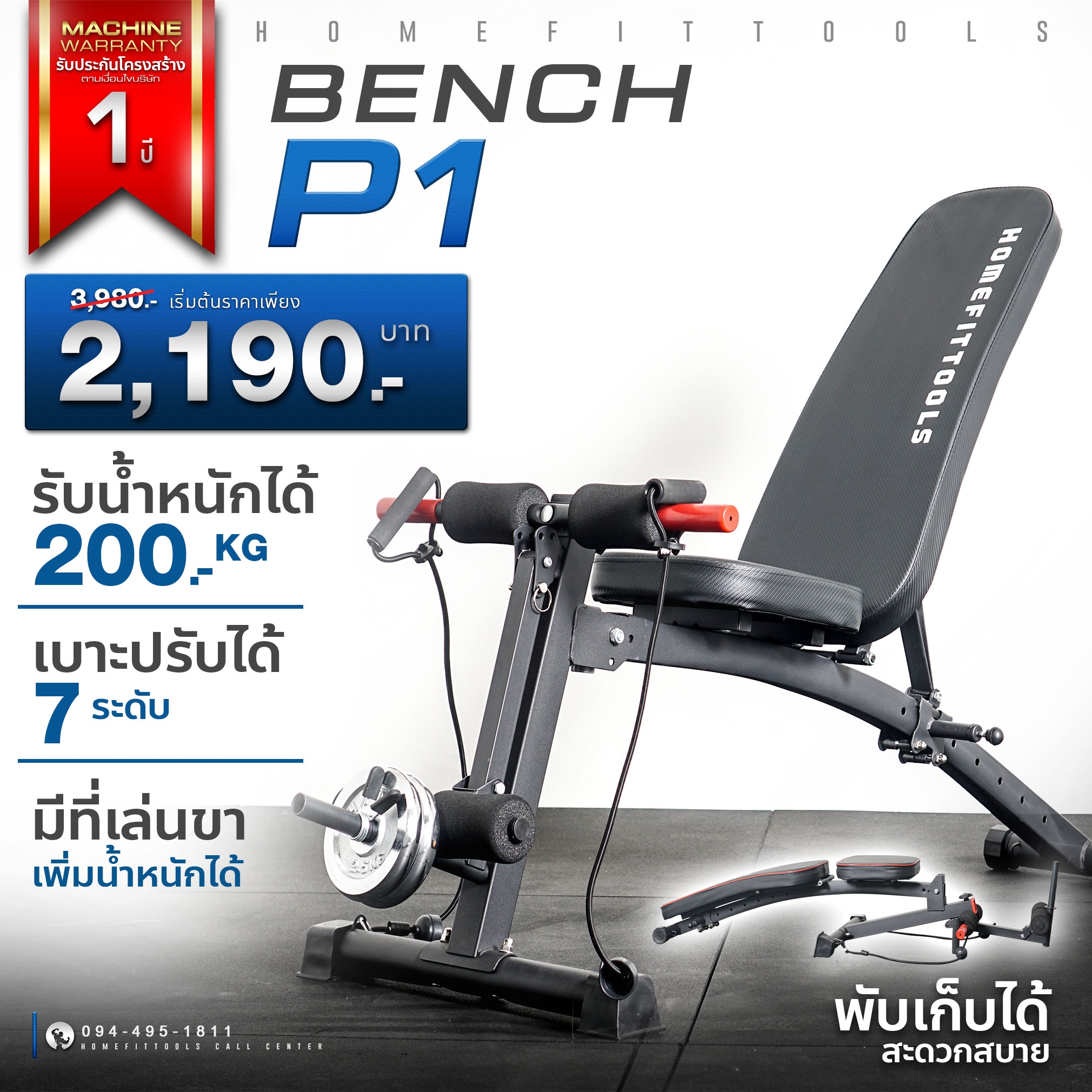 ม้านั่งออกกำลังกาย ม้านั่งยกเวท รุ่น P1