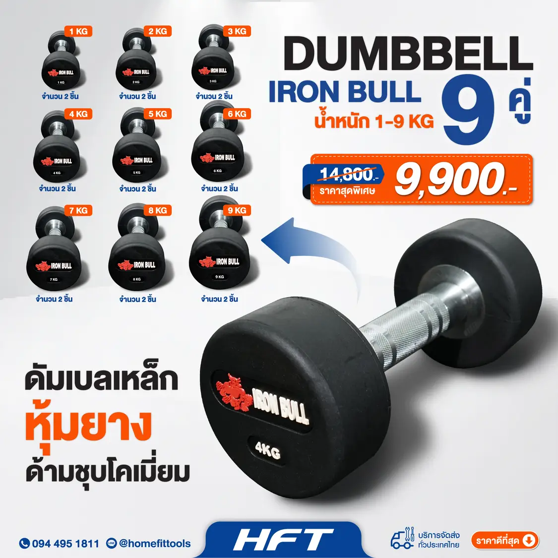 จุดเด่นของดัมเบลฟิกน้ำหนัก (Fixed Weight Dumbbell)