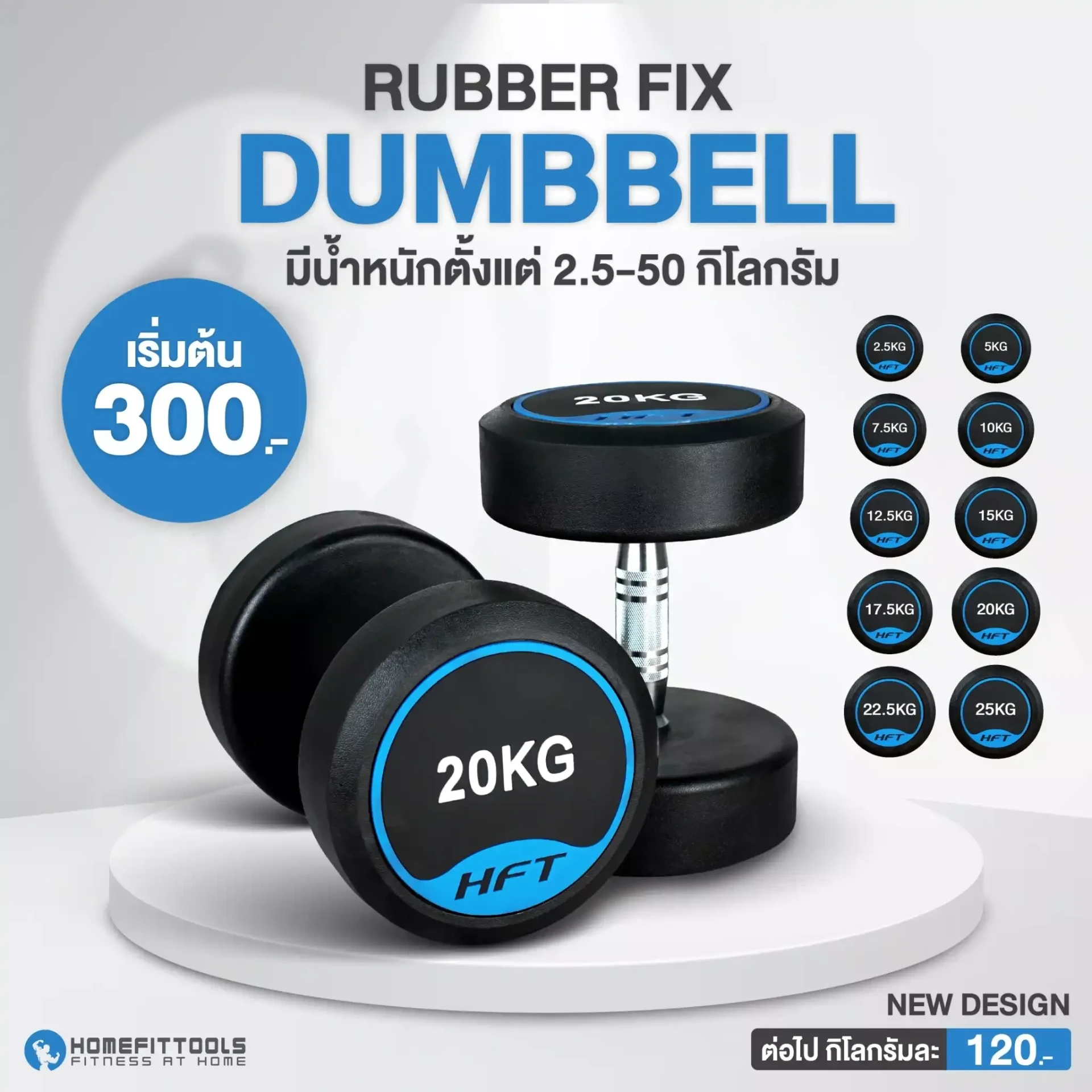 จุดเด่นของดัมเบลยาง (Rubber Dumbbell)