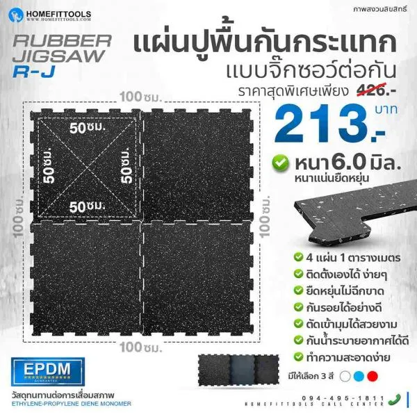 Rubber Jigsaw แผ่นยางจิ๊กซอว์กันกระแทก