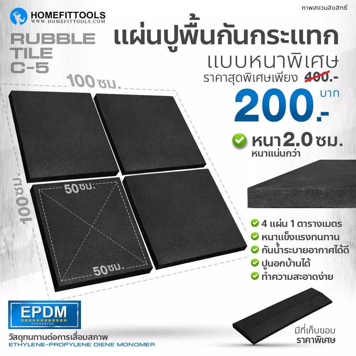 แผ่นยางปูพื้นฟิตเนส Rubber Tile C5 แผ่นยางกันกระแทก หนา 2 ซม.