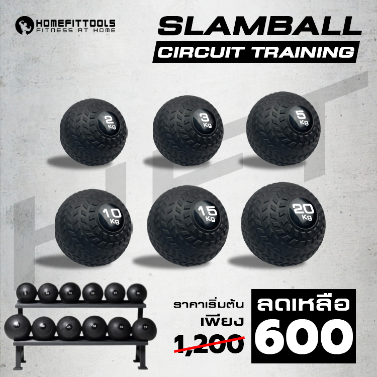 สแลมบอล Slam ball ลูกบอลน้ำหนัก Weight Ball