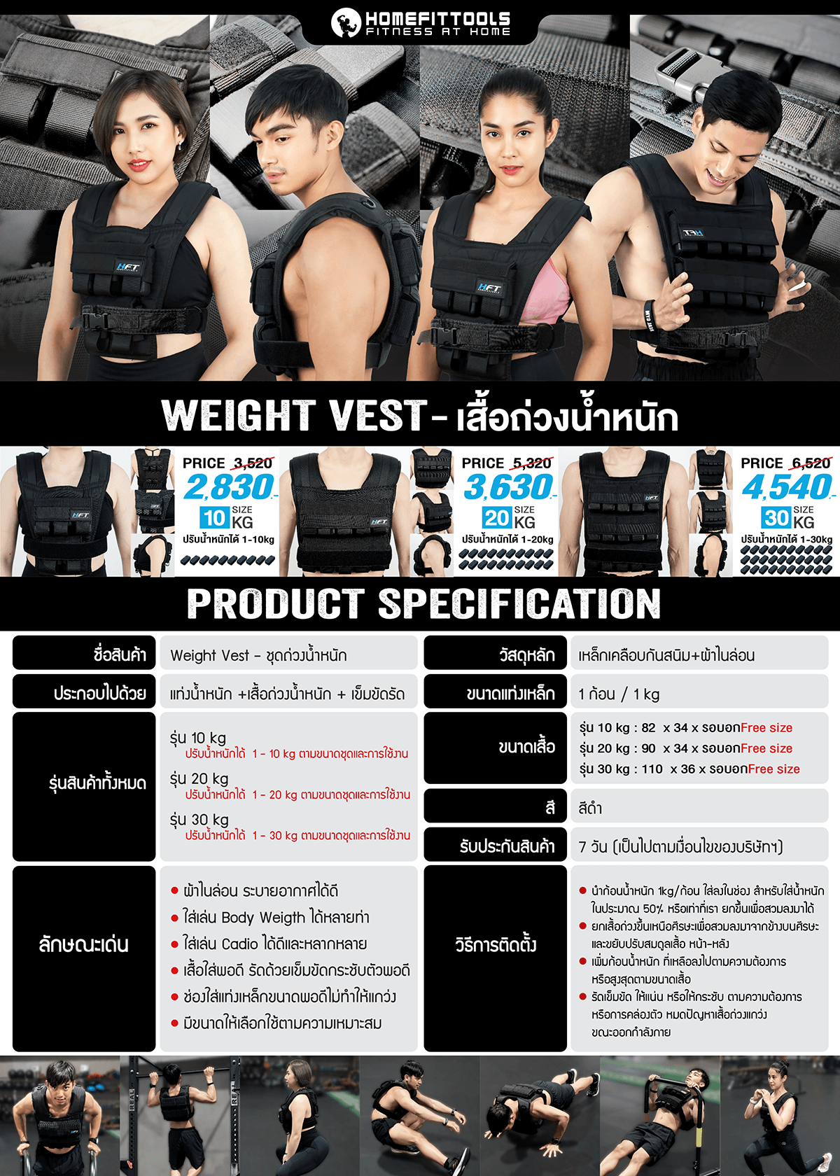 เสื้อถ่วงน้ำหนัก