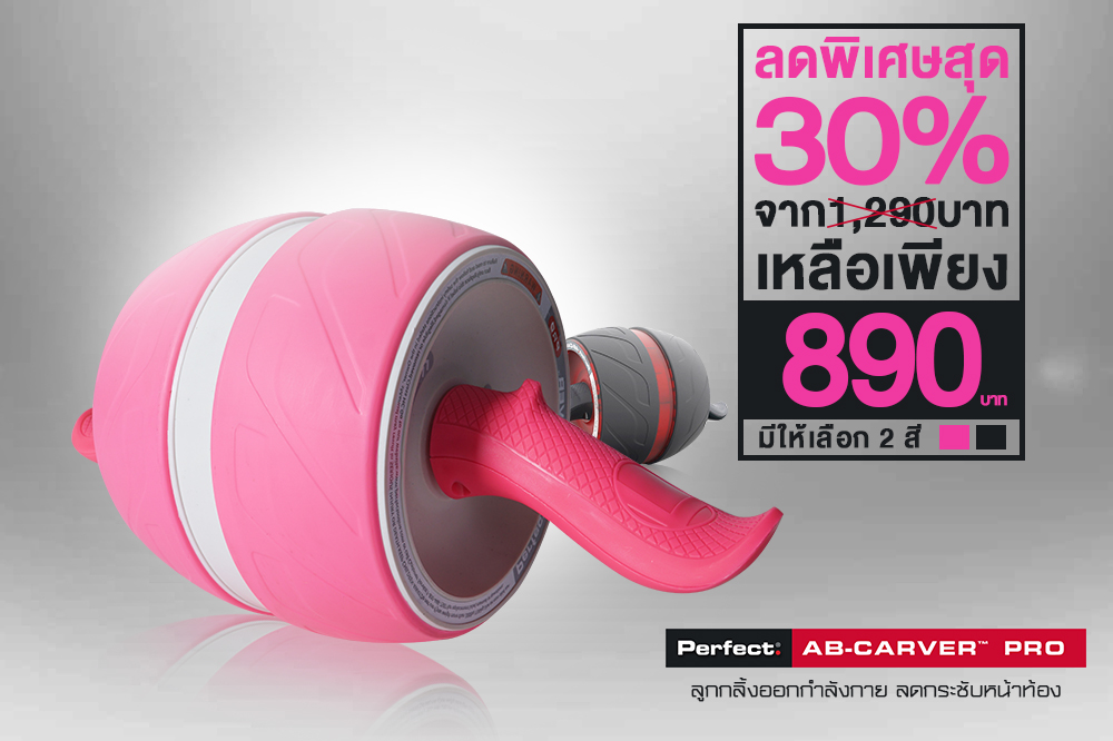 ลูกกลิ้ง AB Carver Pro สีชมพู