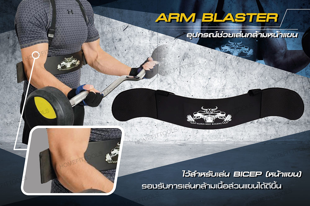 ไว้สำหรับเล่น BICEP รองรับการเล่นกล้ามเนื้อส่วนแขนได้ดีขึ้น