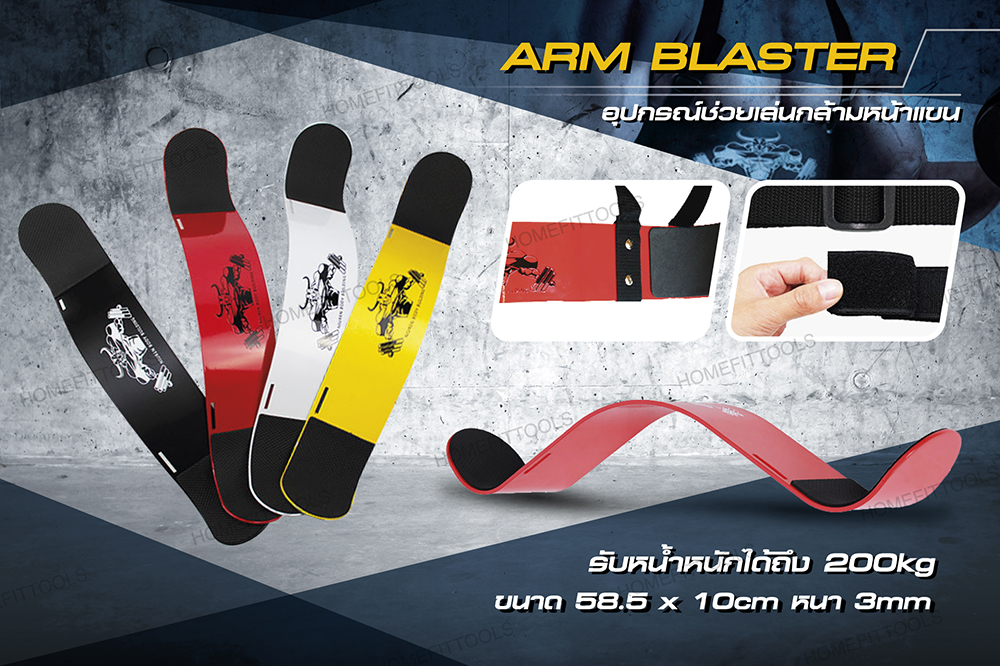 อุปกรณ์ช่วยเล่นกล้ามหน้าแขน รับหน้ำหนักได้ถึง 200kg