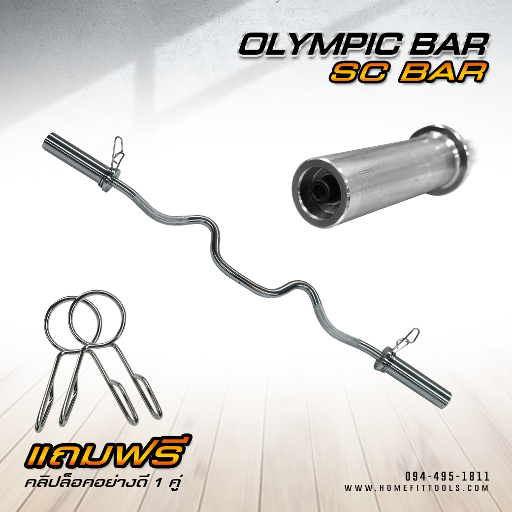 Barbell SC-Bar