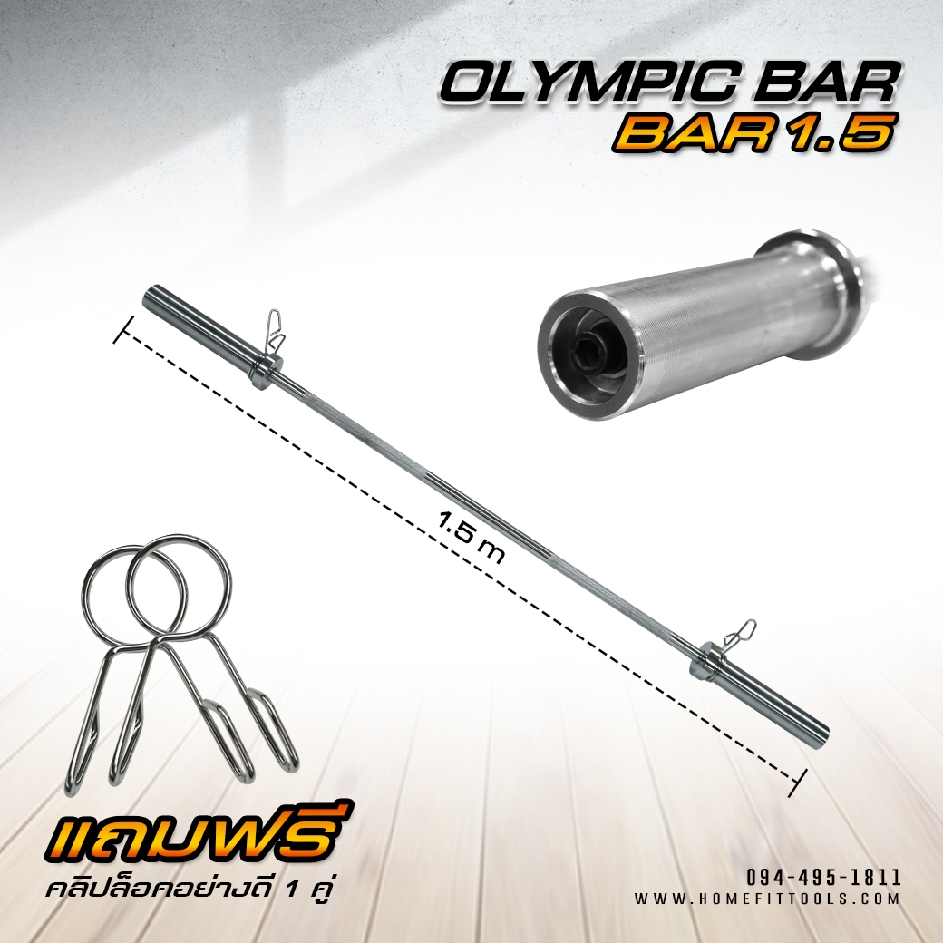 Barbell 1.5 Bar