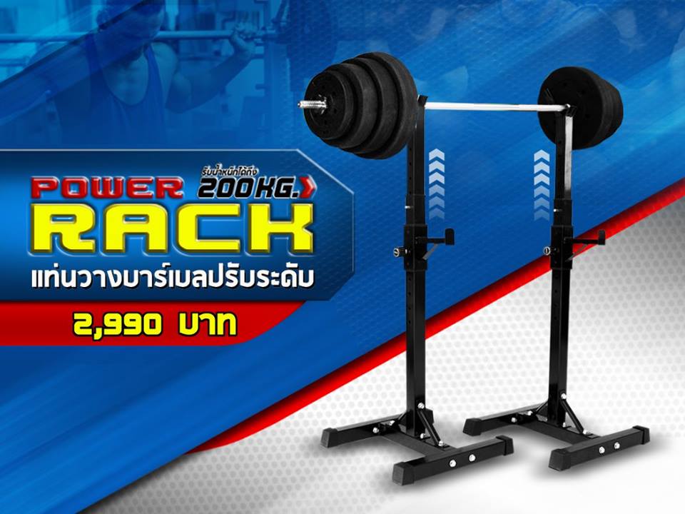 โปรโมชั่นแท่นวางบาร์เบลปรับระดับ